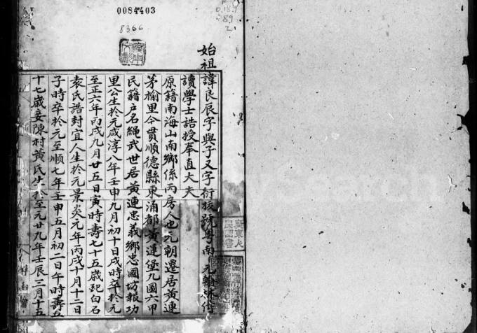 广东佛山顺德区卢氏族谱电子版PDF下载-中华家谱网