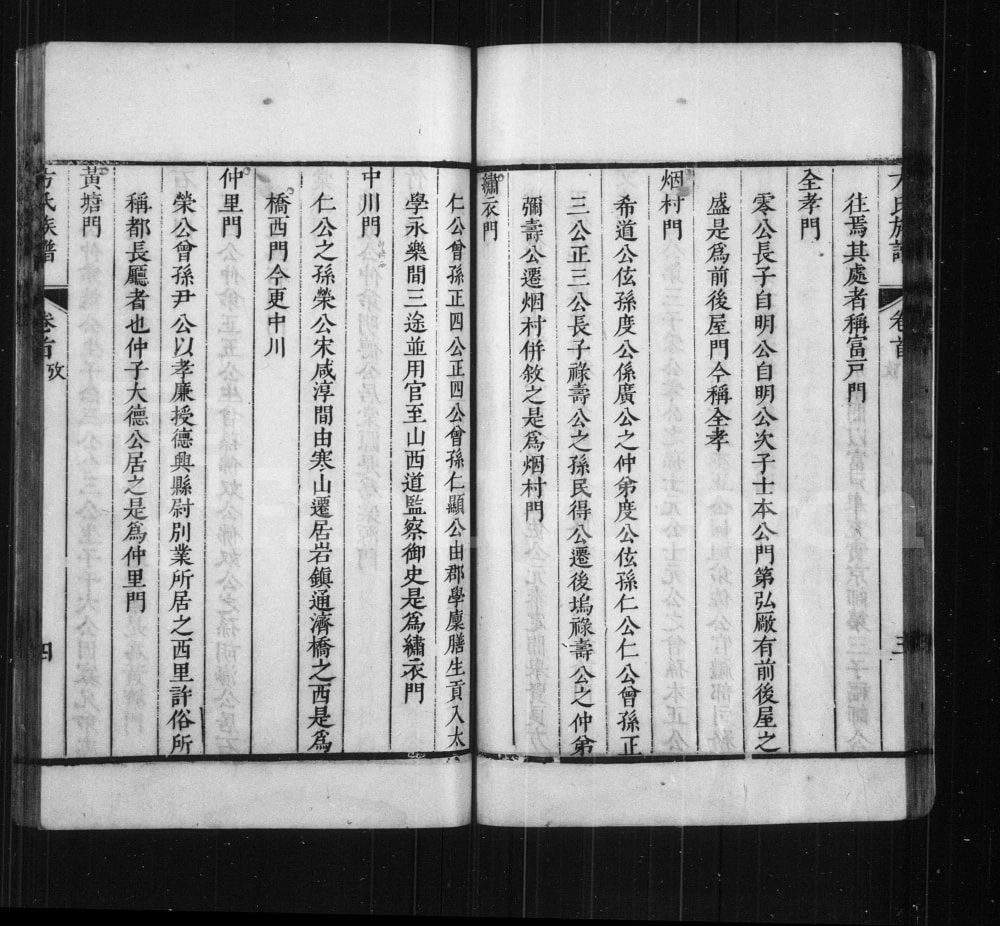 图片[4]-安徽黄山歙县方氏族谱电子版PDF下载-中华家谱网