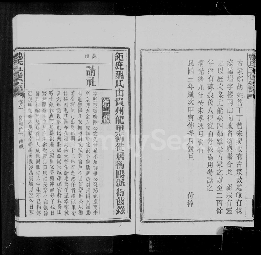图片[6]-湖南衡阳魏氏五修宗谱电子版PDF下载-中华家谱网