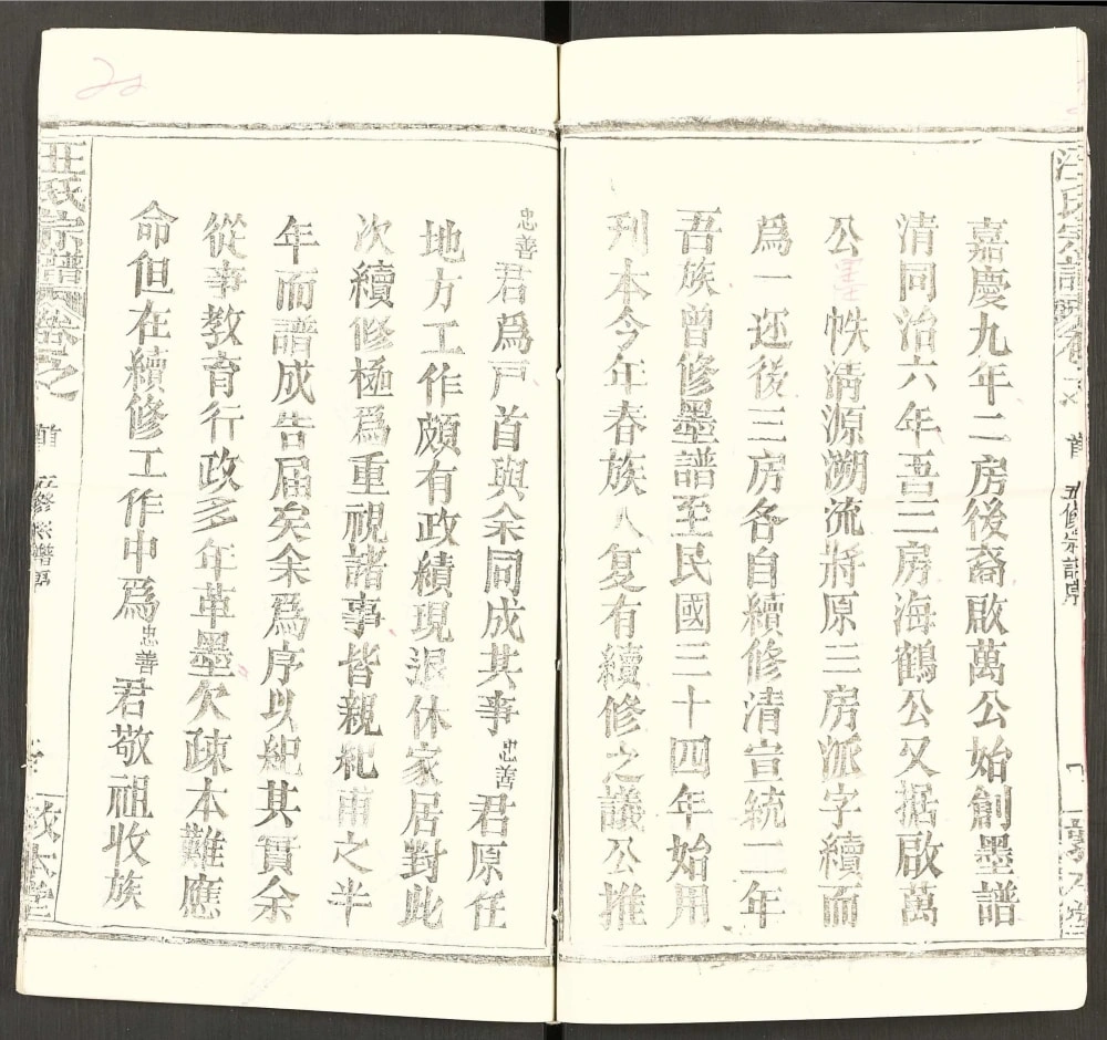 图片[2]-湖北黄冈汪氏族谱（敦本堂）电子版PDF下载-中华家谱网