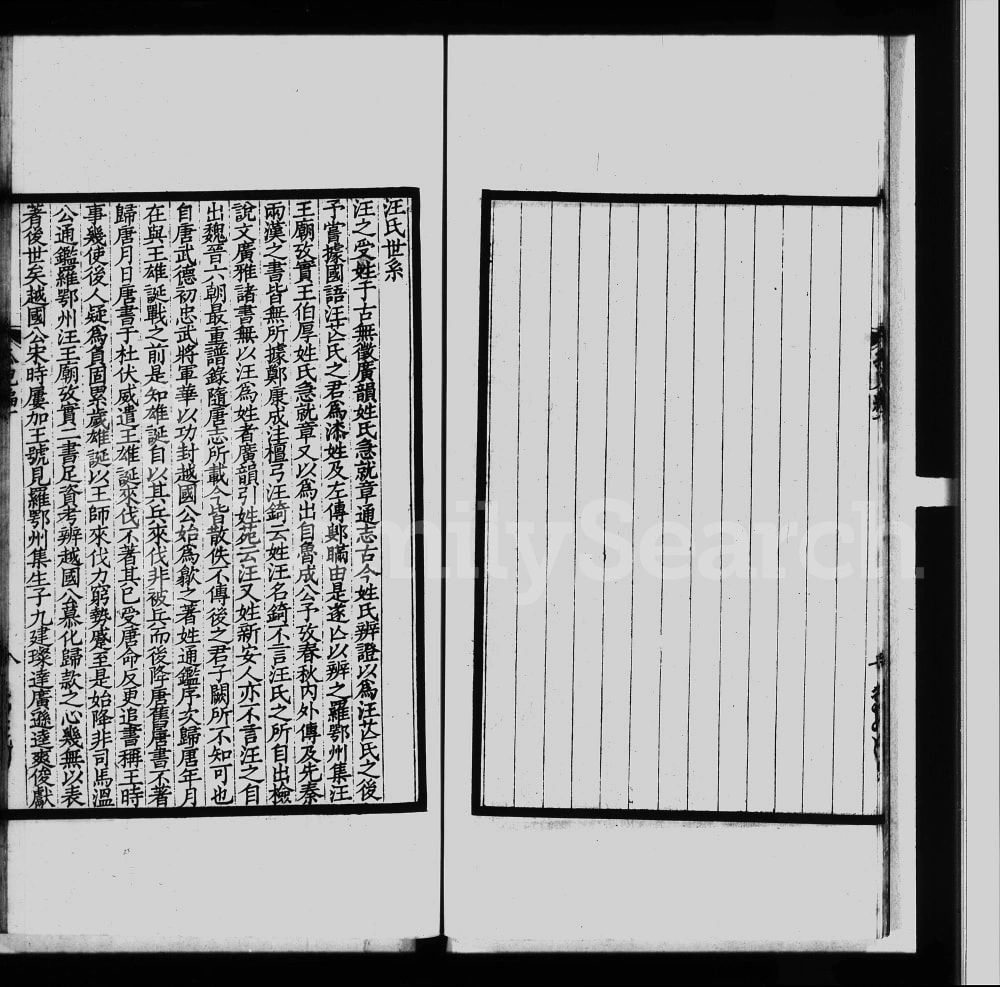 图片[2]-江苏扬州江都汪氏丛书电子版PDF下载-中华家谱网