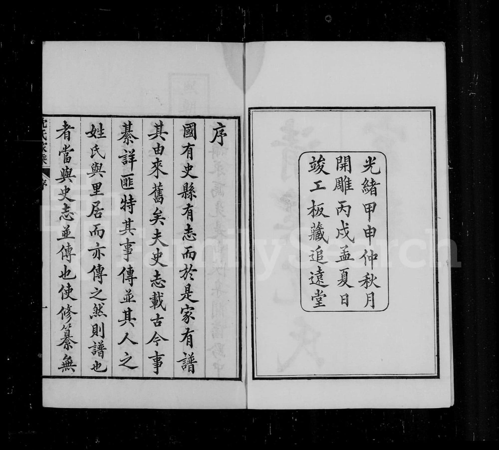 图片[2]-浙江平湖清溪沈氏家乘（追远堂）电子版PDF下载-中华家谱网