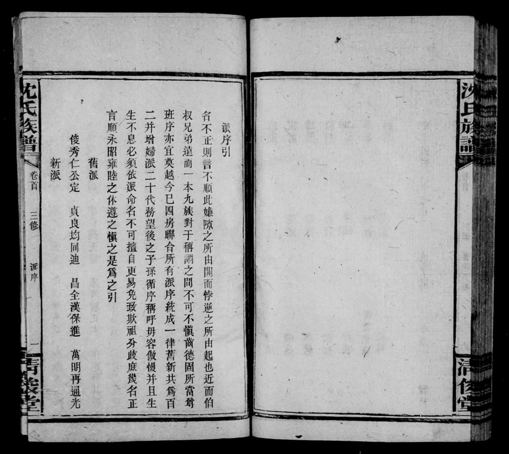图片[3]-湖南邵阳绥宁县沈氏族谱（清俊堂）电子版PDF下载-中华家谱网