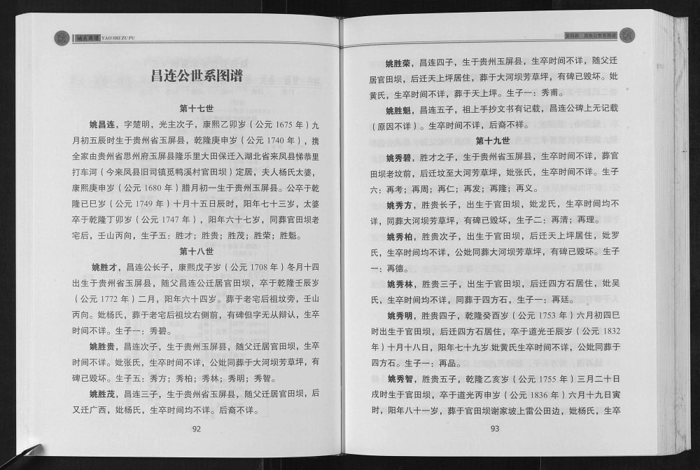 图片[6]-湖北恩施来凤县姚氏昌连公裔昌琳公裔族谱（重华堂）电子版PDF下载-中华家谱网