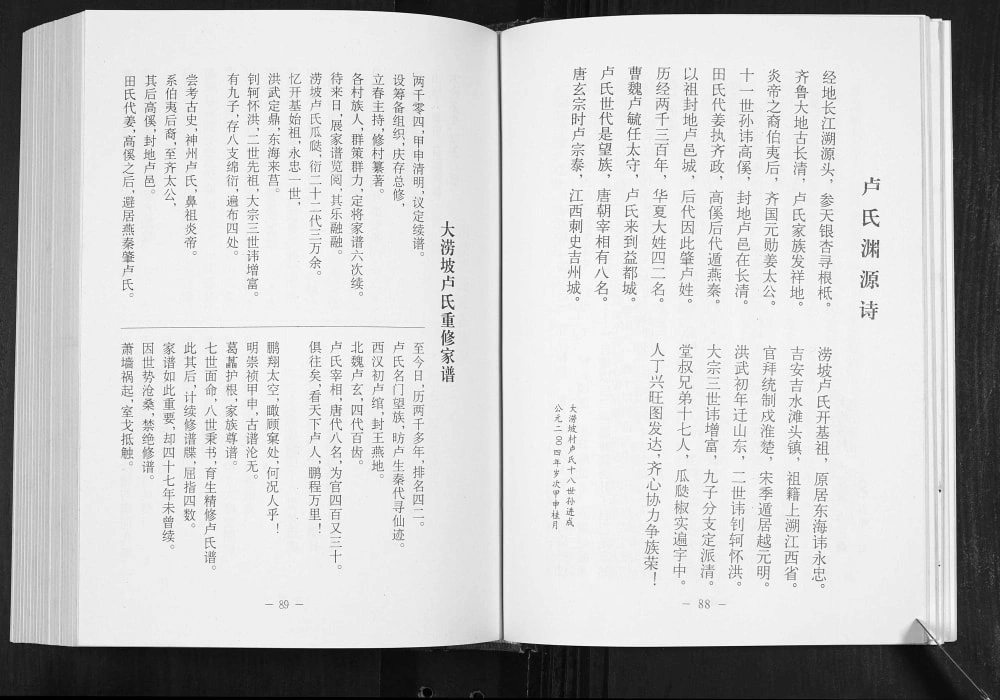 图片[2]-山东临沂莒南县鲁莒涝坡卢氏族谱电子版PDF下载-中华家谱网