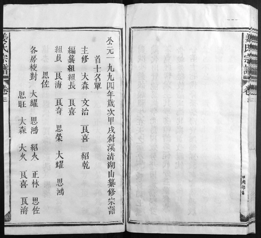 图片[3]-江西上饶姜氏宗谱电子版PDF下载-中华家谱网