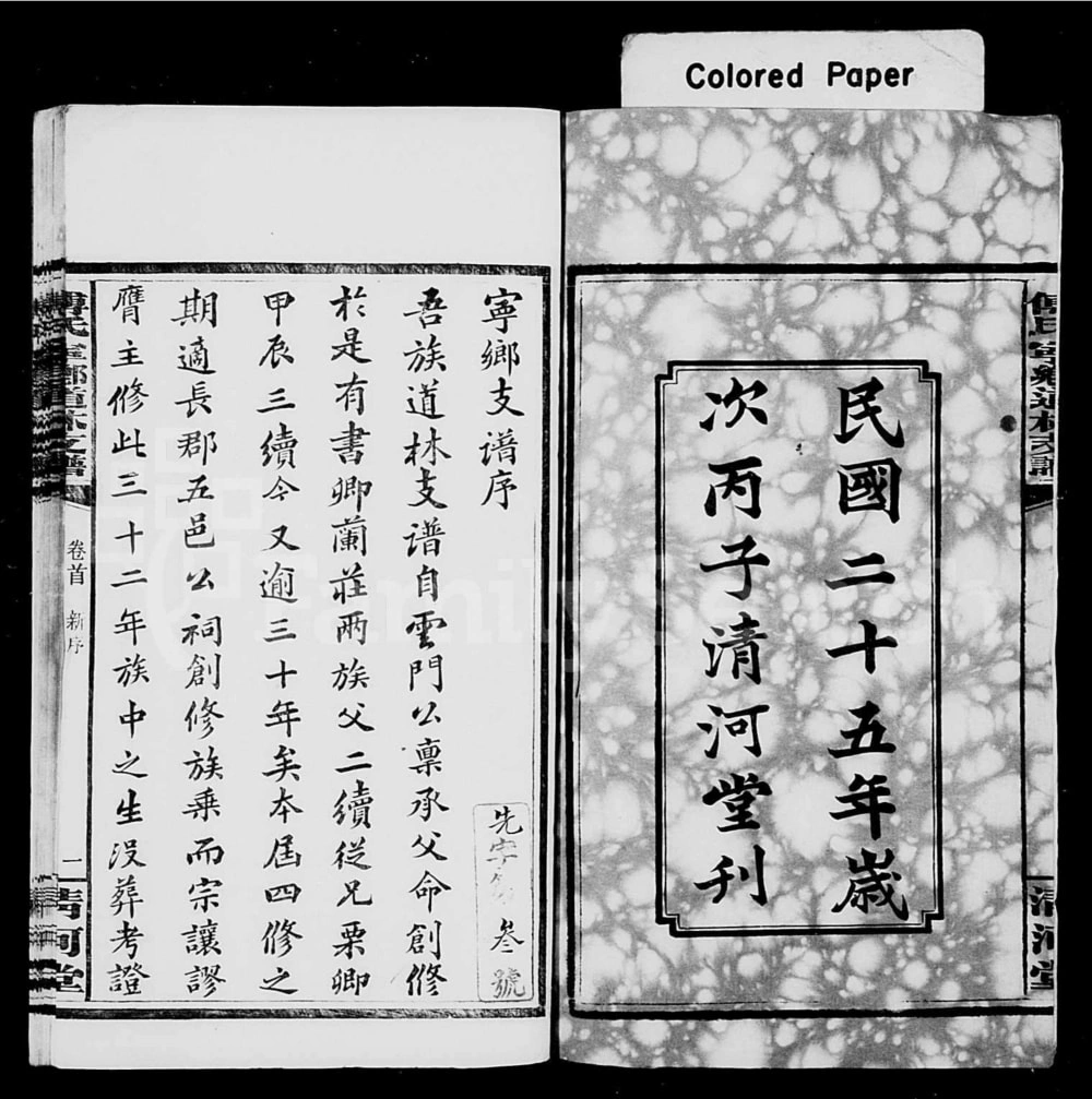 图片[2]-湖南宁乡道林傅氏支谱（清河堂）电子版PDF下载-中华家谱网