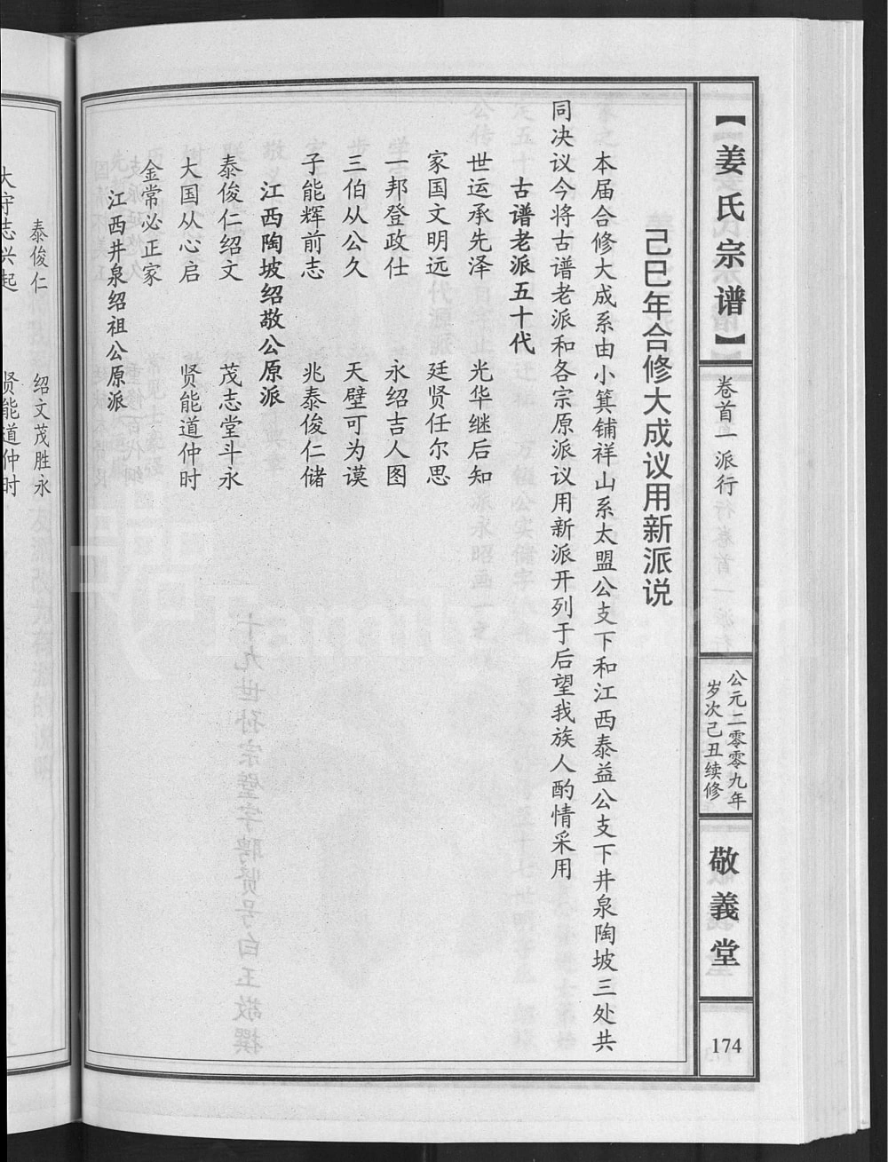 图片[5]-湖北阳新大冶姜氏宗谱（敬义堂）电子版PDF下载-中华家谱网