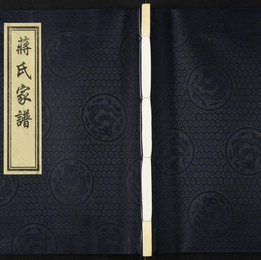 图片[1]-河北黄骅市李村高庄子村蒋氏家谱电子版PDF下载-中华家谱网