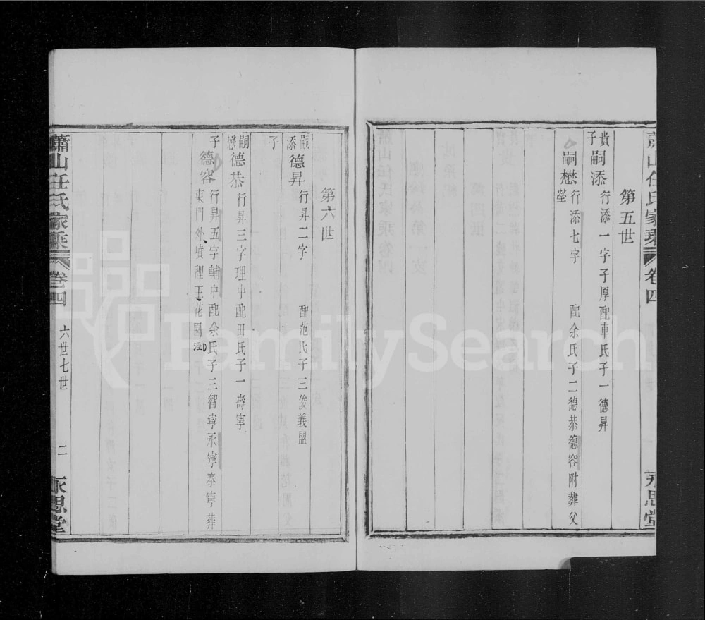 图片[7]-浙江杭州萧山任氏家乘（永思堂）电子版PDF下载-中华家谱网