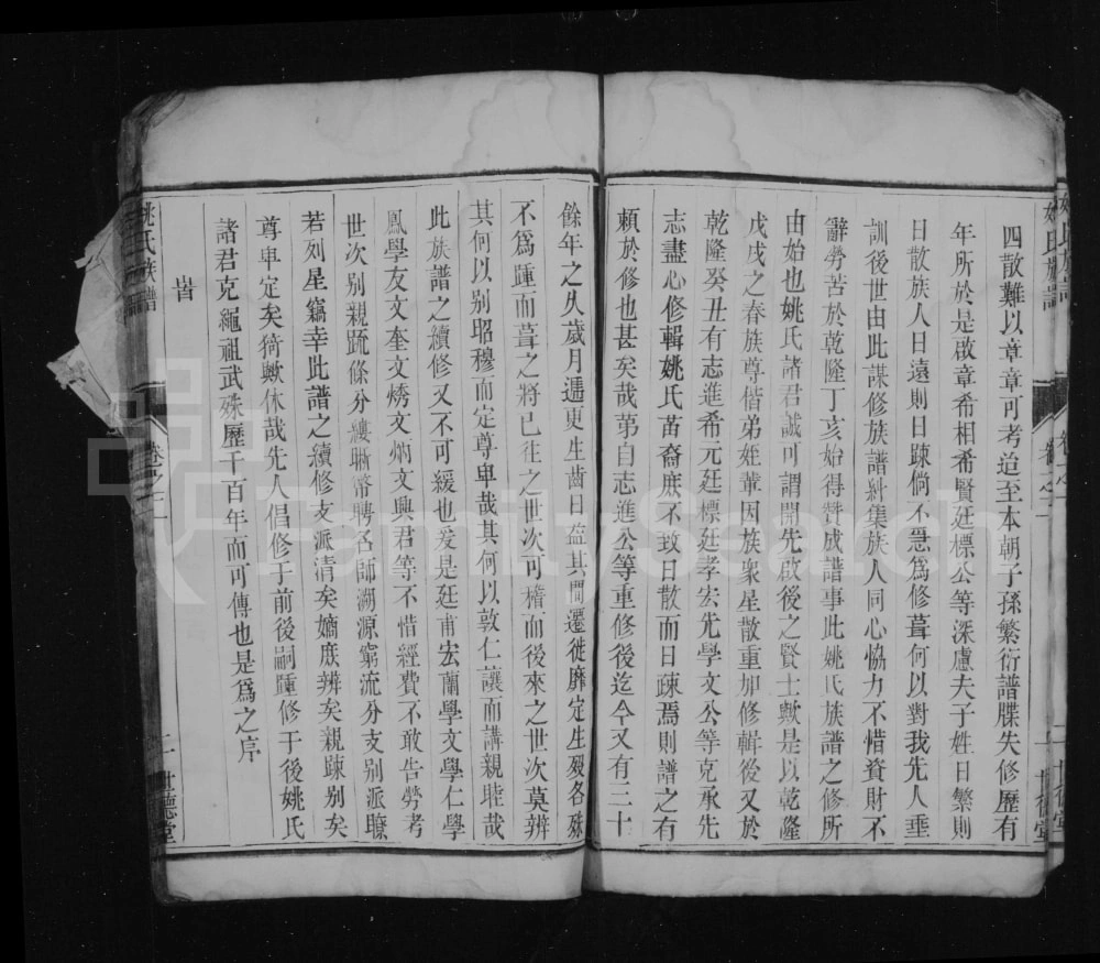 图片[2]-江苏镇江润东姚氏重修族谱（世德堂）电子版PDF下载-中华家谱网
