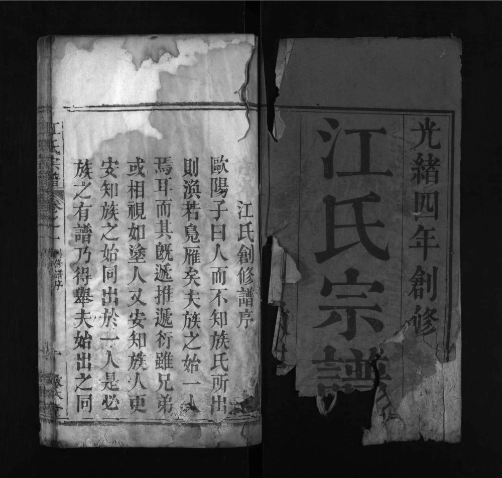 图片[1]-湖北黄冈江氏宗谱（敦本堂）电子版PDF下载-中华家谱网