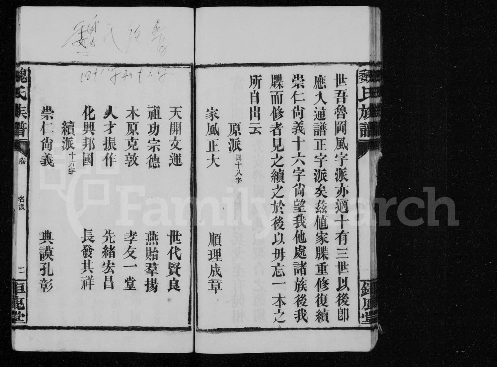 图片[3]-湖北荆州公安县魏氏族谱（钜鹿堂）电子版PDF下载-中华家谱网