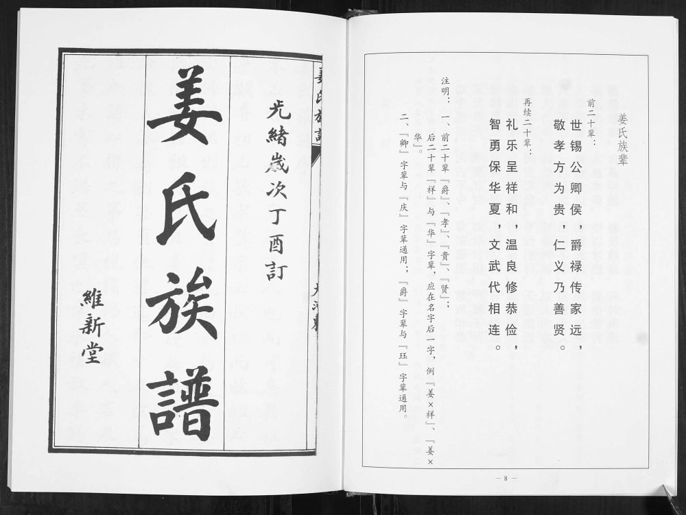 图片[3]-山东青岛崂山区大河东村姜氏族谱电子版PDF下载-中华家谱网