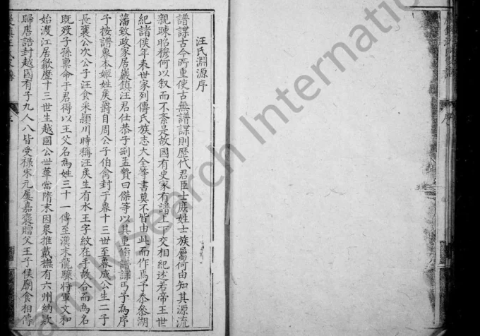 安徽黄山歙县岩镇汪氏家谱电子版PDF下载-中华家谱网