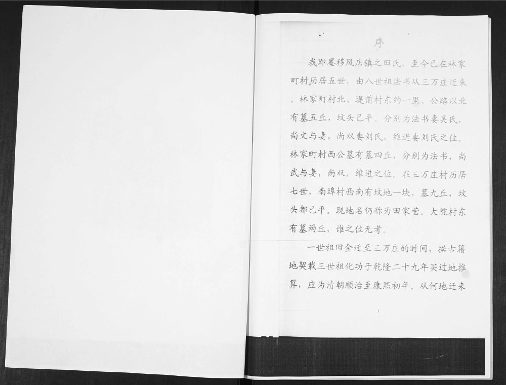 图片[2]-山东青岛即墨林家疃田氏族谱电子版PDF下载-中华家谱网