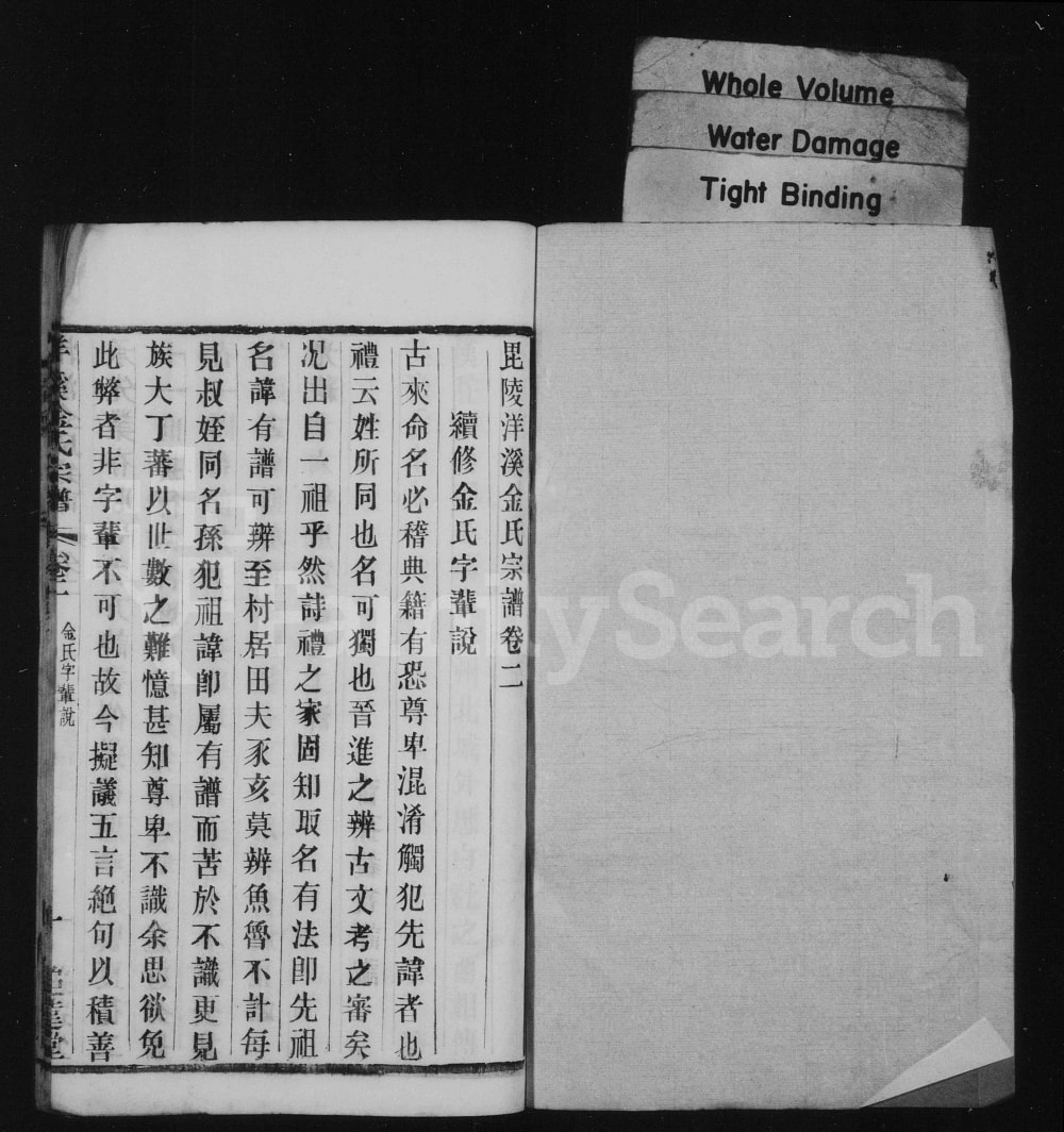 图片[2]-江苏常州洋溪金氏宗谱（追远堂）电子版PDF下载-中华家谱网