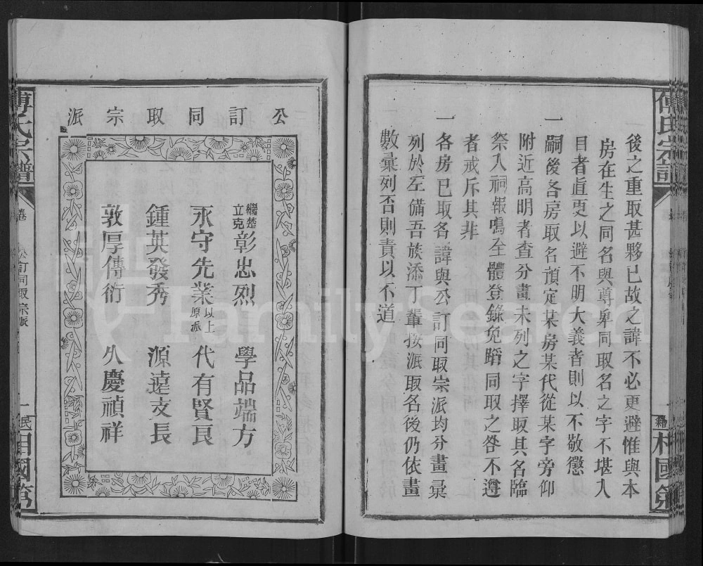 图片[4]-湖北仙桃傅氏宗谱（相国第）电子版PDF下载-中华家谱网