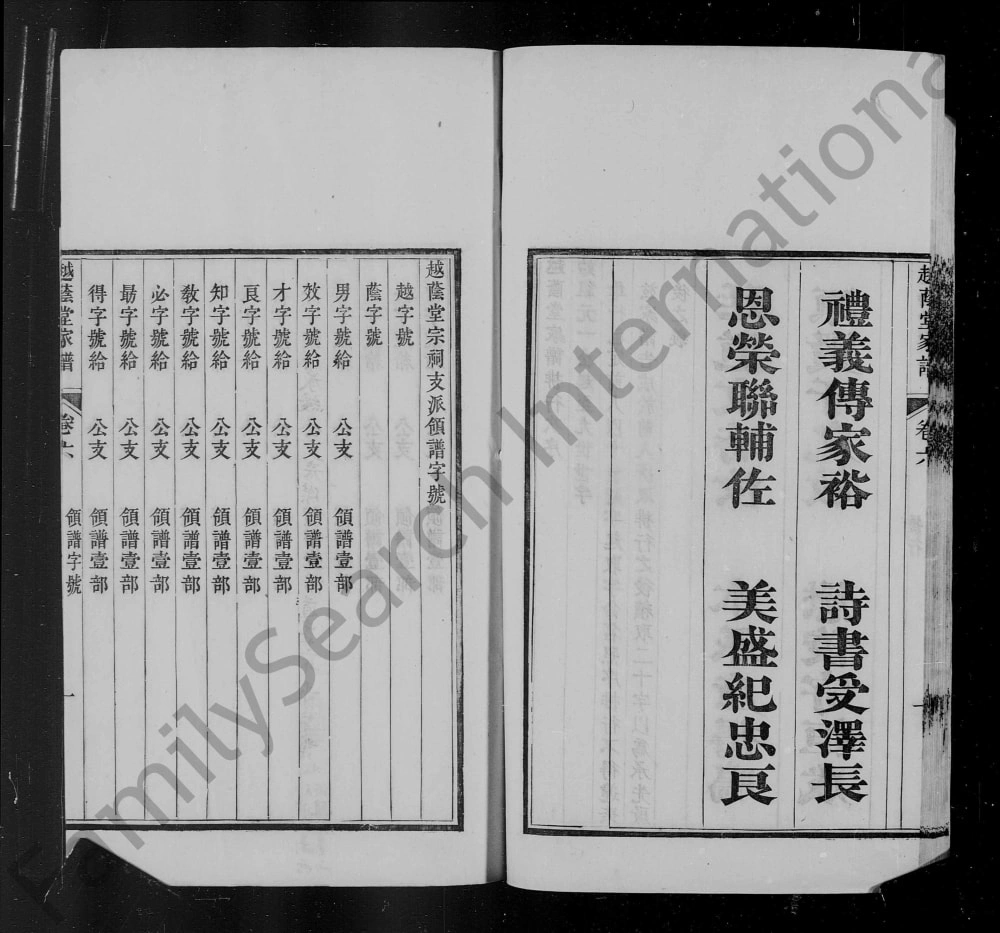 图片[7]-浙江建德颖川越荫堂汪氏家谱电子版PDF下载-中华家谱网