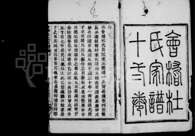 浙江绍兴会稽杜氏家谱(永言堂)电子版PDF下载-中华家谱网