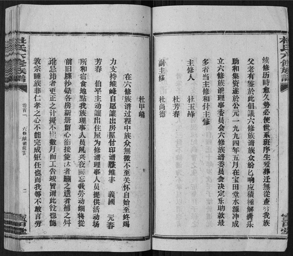 图片[3]-湖南邵阳杜氏六修宗谱（宝田堂）电子版PDF下载-中华家谱网