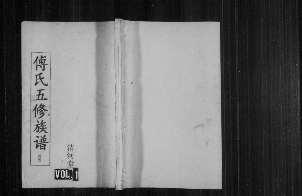 图片[1]-湖南益阳安化县傅氏五修族谱圳上房（清河堂）电子版PDF下载-中华家谱网