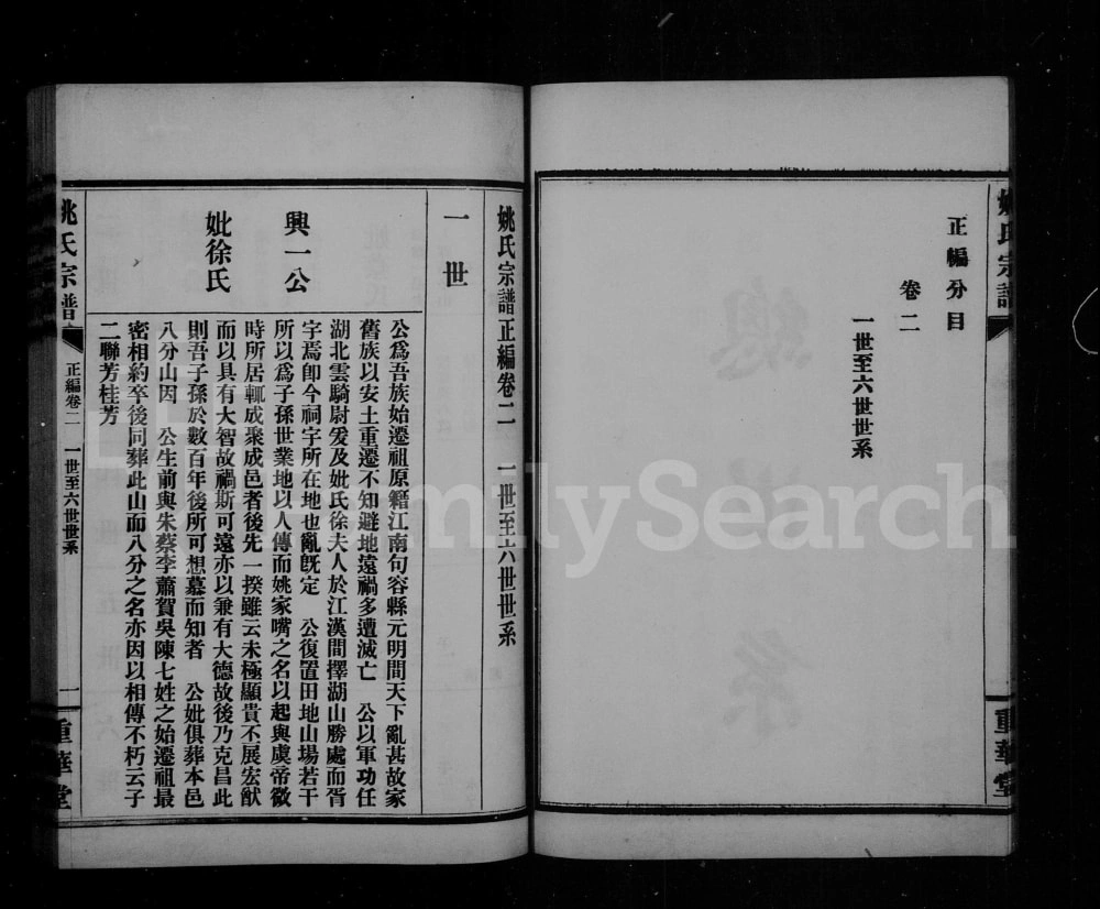 图片[5]-湖北武汉姚氏宗谱（重华堂）电子版PDF下载-中华家谱网