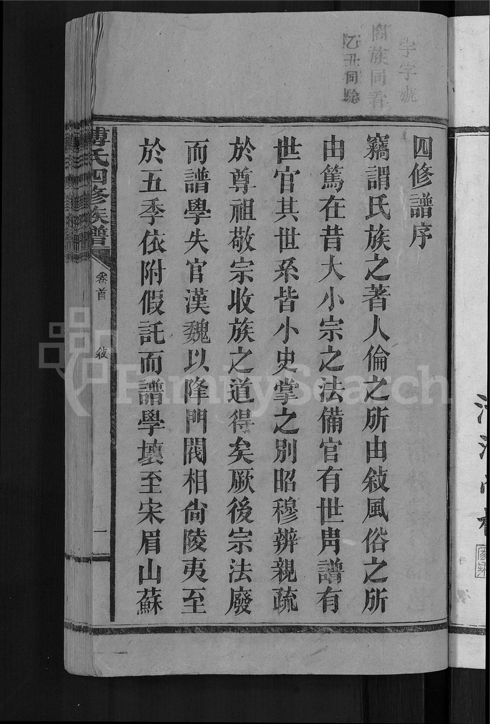 图片[2]-湖南益阳安化县傅氏四修族谱（清河堂）电子版PDF下载-中华家谱网