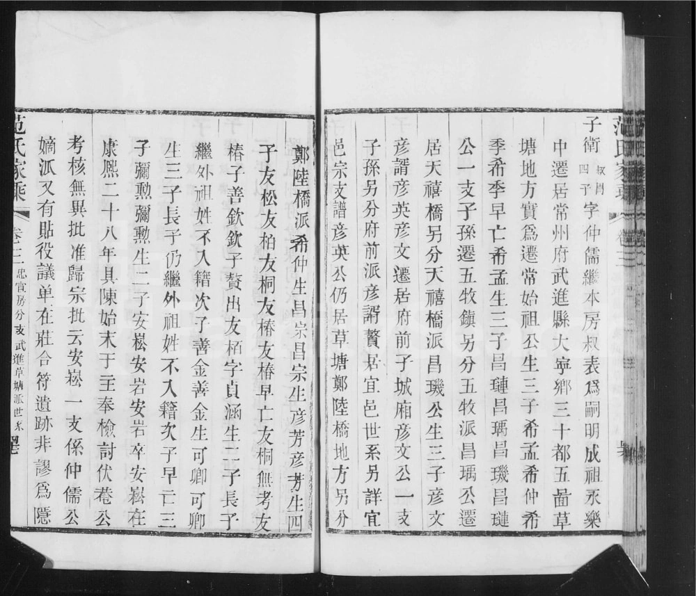 图片[5]-江苏常州范氏家乘电子版PDF下载-中华家谱网