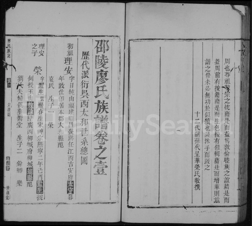 图片[4]-湖南邵阳邵陵廖氏族谱（世彩堂）电子版PDF下载-中华家谱网