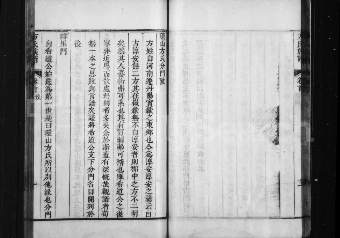 安徽黄山歙县方氏族谱电子版PDF下载-中华家谱网
