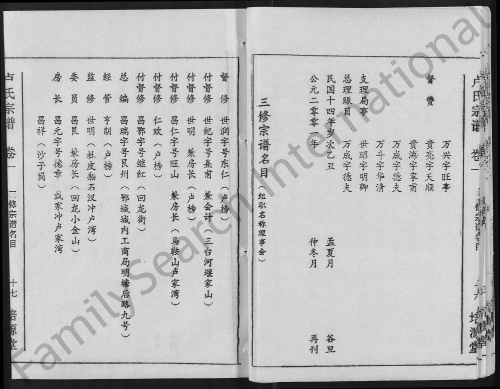 图片[4]-湖北黄冈卢氏宗谱（培源堂）电子版PDF下载-中华家谱网