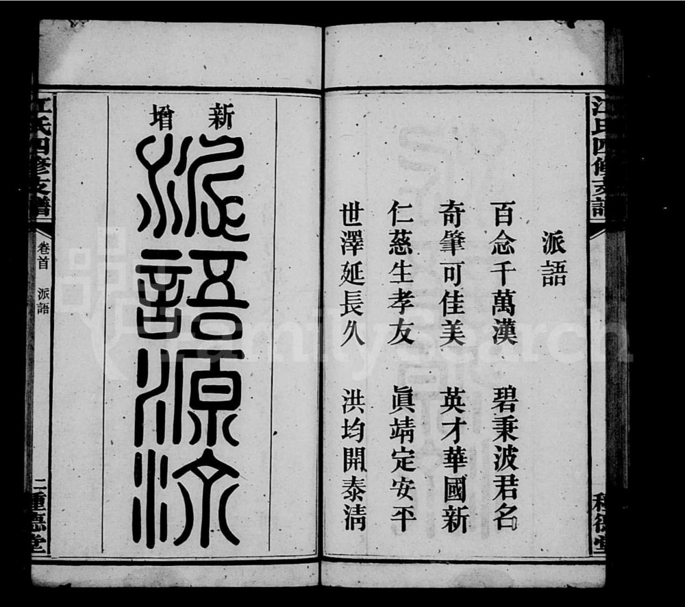 图片[4]-湖南长沙宁乡县沩宁江氏四修支谱（种德堂）电子版PDF下载-中华家谱网