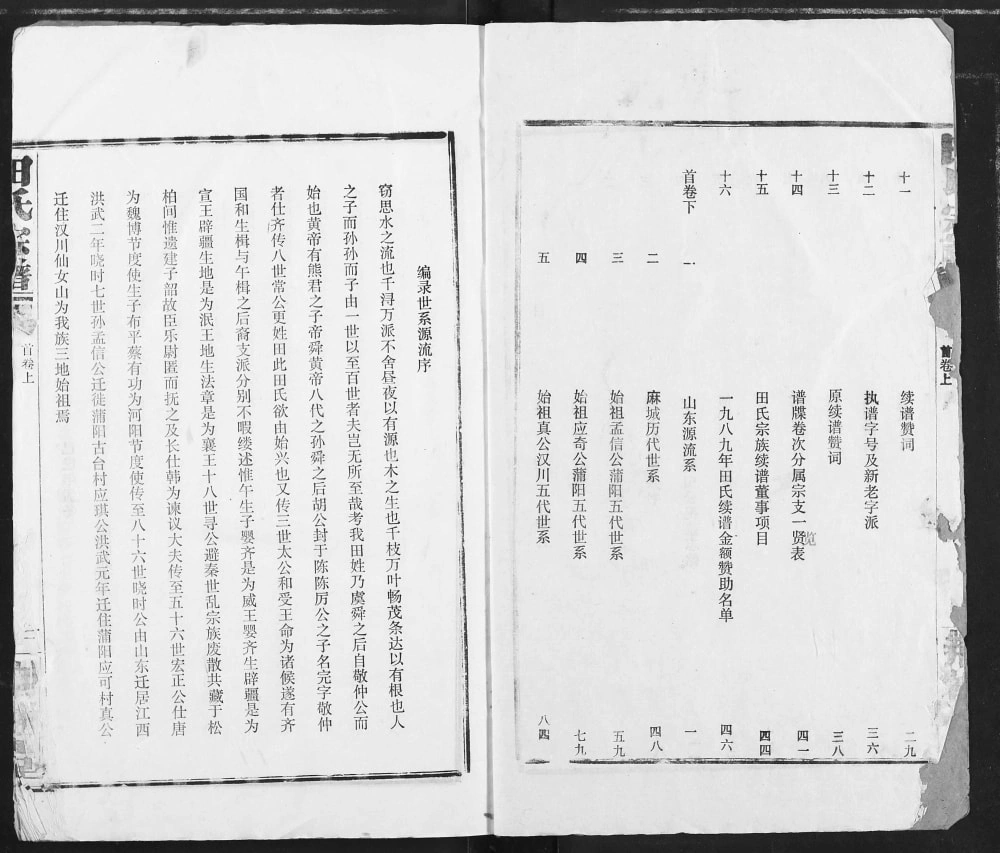 图片[2]-湖北汉川云梦田氏宗谱（荆树堂）电子版PDF下载-中华家谱网