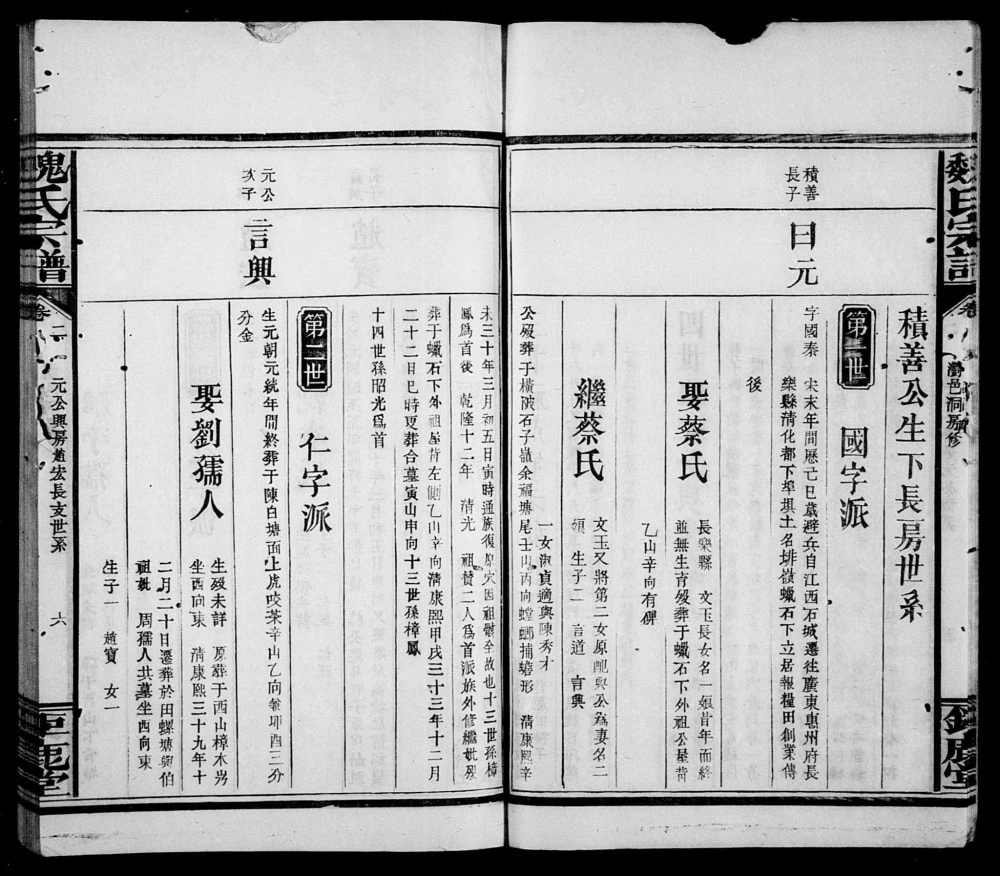 图片[8]-湖南浏阳魏氏宗谱（钜鹿堂）电子版PDF下载-中华家谱网