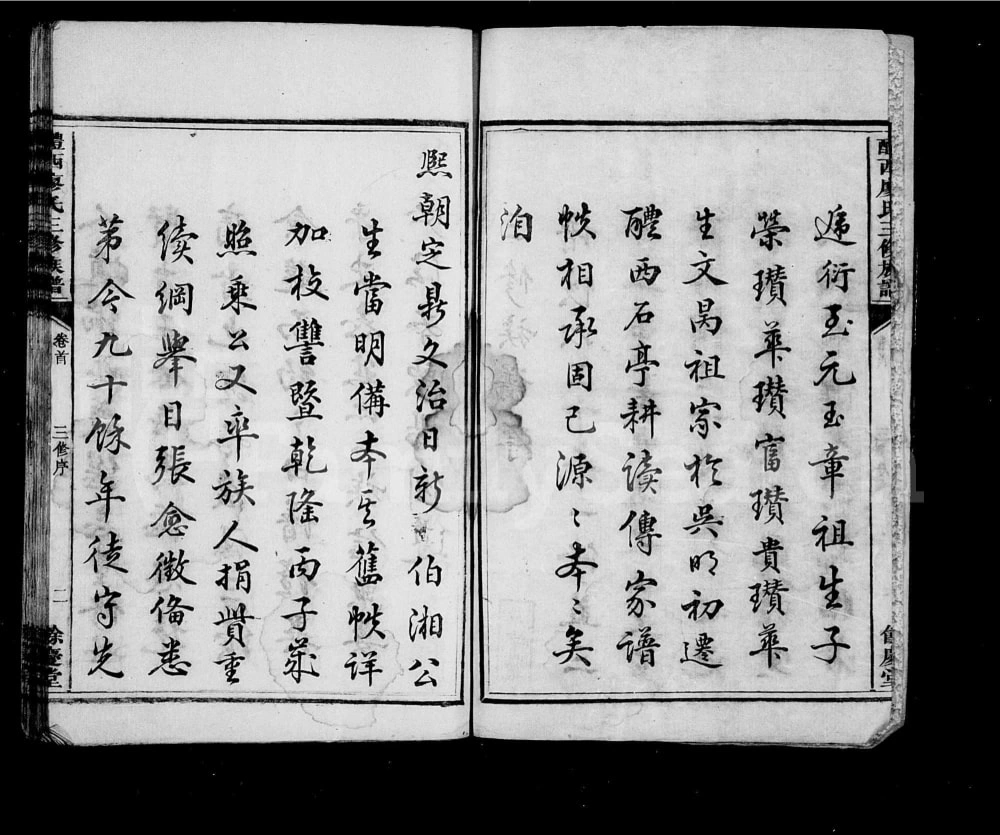 图片[2]-湖南醴陵醴西廖氏三修族谱（余庆堂）电子版PDF下载-中华家谱网