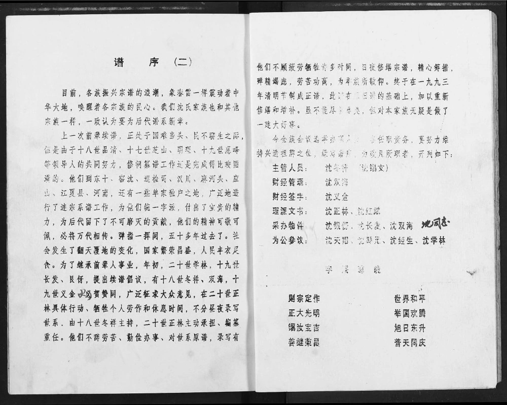 图片[2]-湖北应城沈氏宗谱电子版PDF下载-中华家谱网