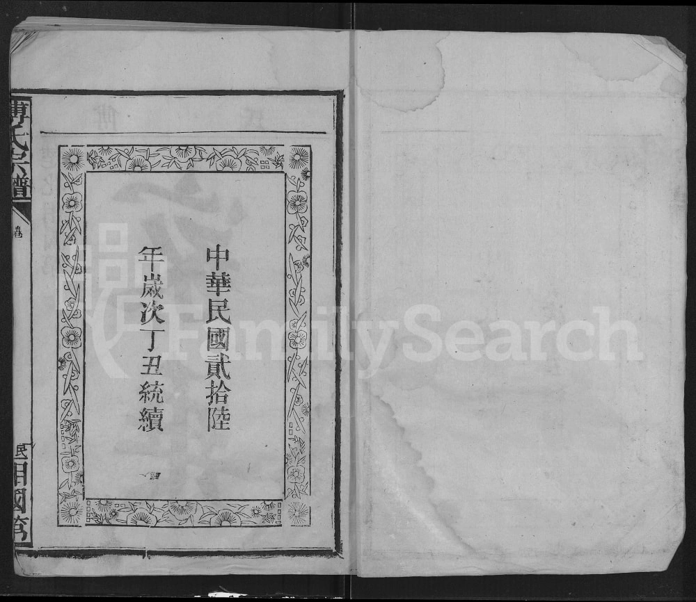 图片[2]-湖北仙桃傅氏宗谱（相国第）电子版PDF下载-中华家谱网