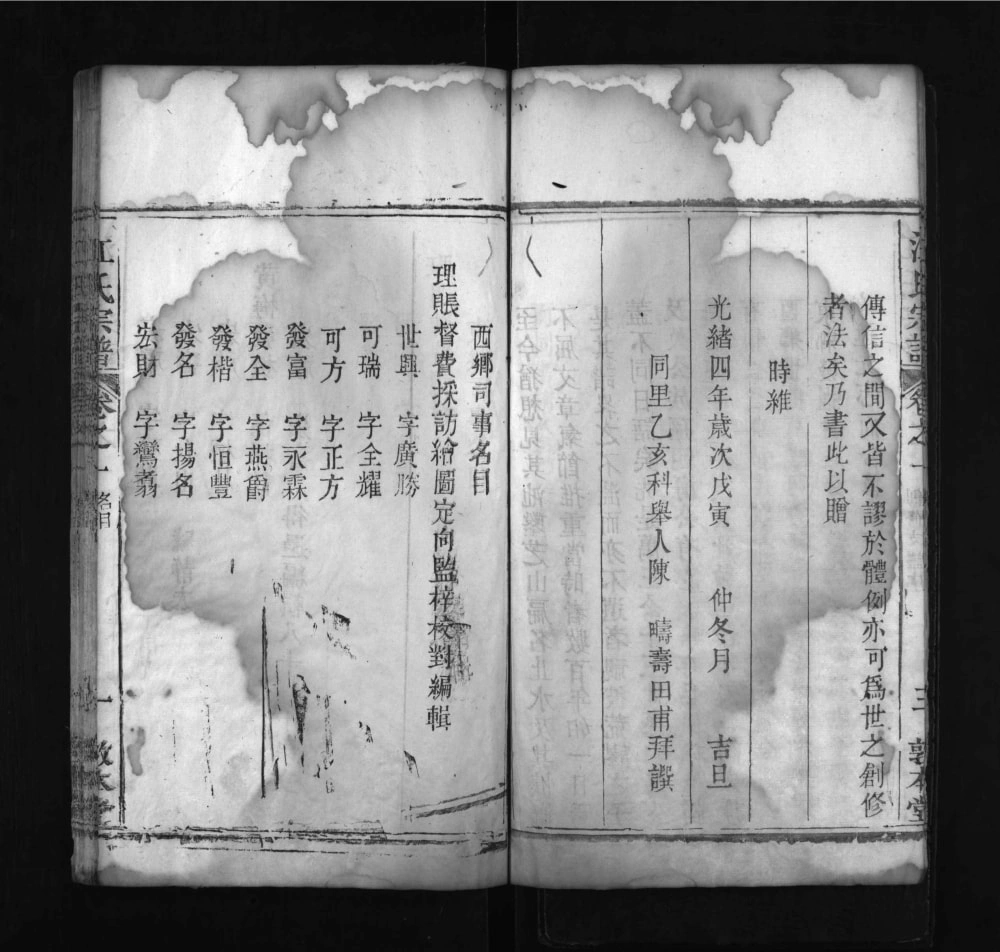 图片[2]-湖北黄冈江氏宗谱（敦本堂）电子版PDF下载-中华家谱网