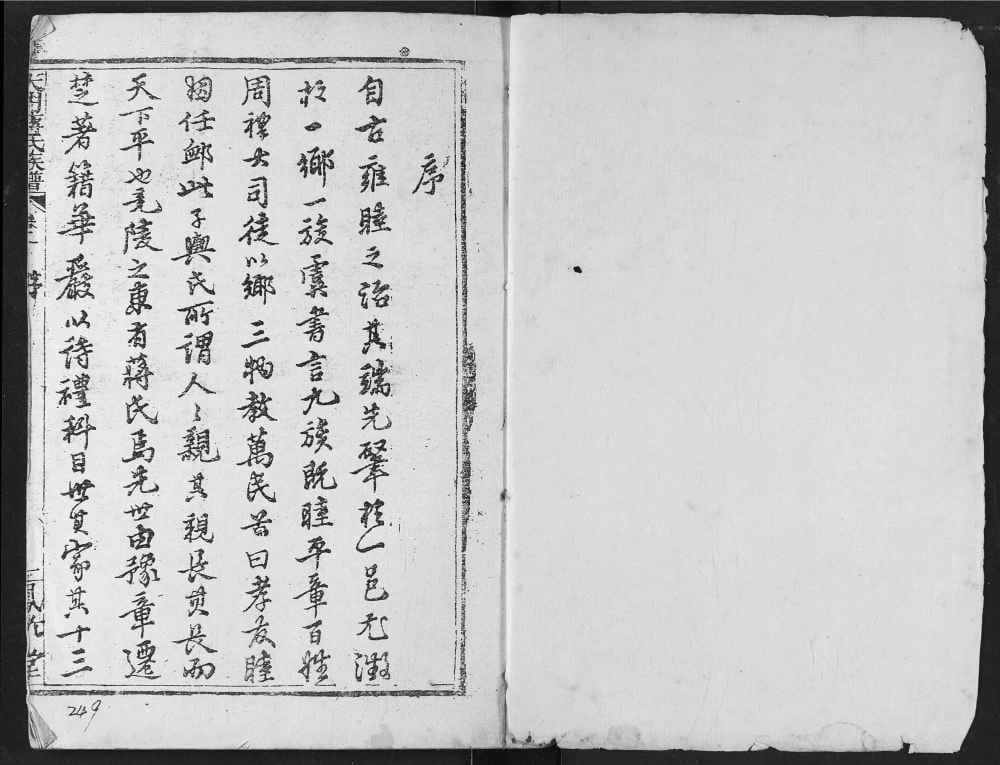 图片[2]-湖北天门蒋氏族谱（凤竹堂）电子版PDF下载-中华家谱网