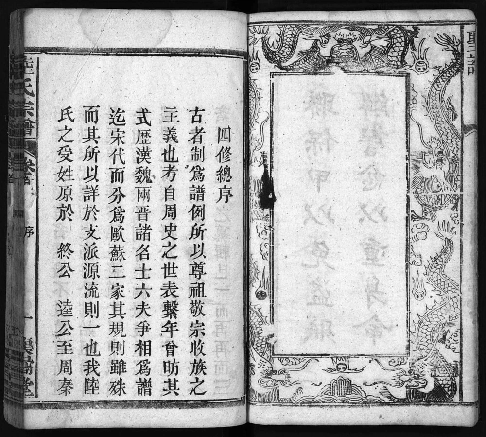 图片[3]-安徽安庆太湖县陆氏宗谱（怀橘堂）电子版PDF下载-中华家谱网