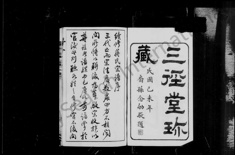 图片[1]-江苏江阴青旸蒋氏支谱（三经堂）电子版PDF下载-中华家谱网