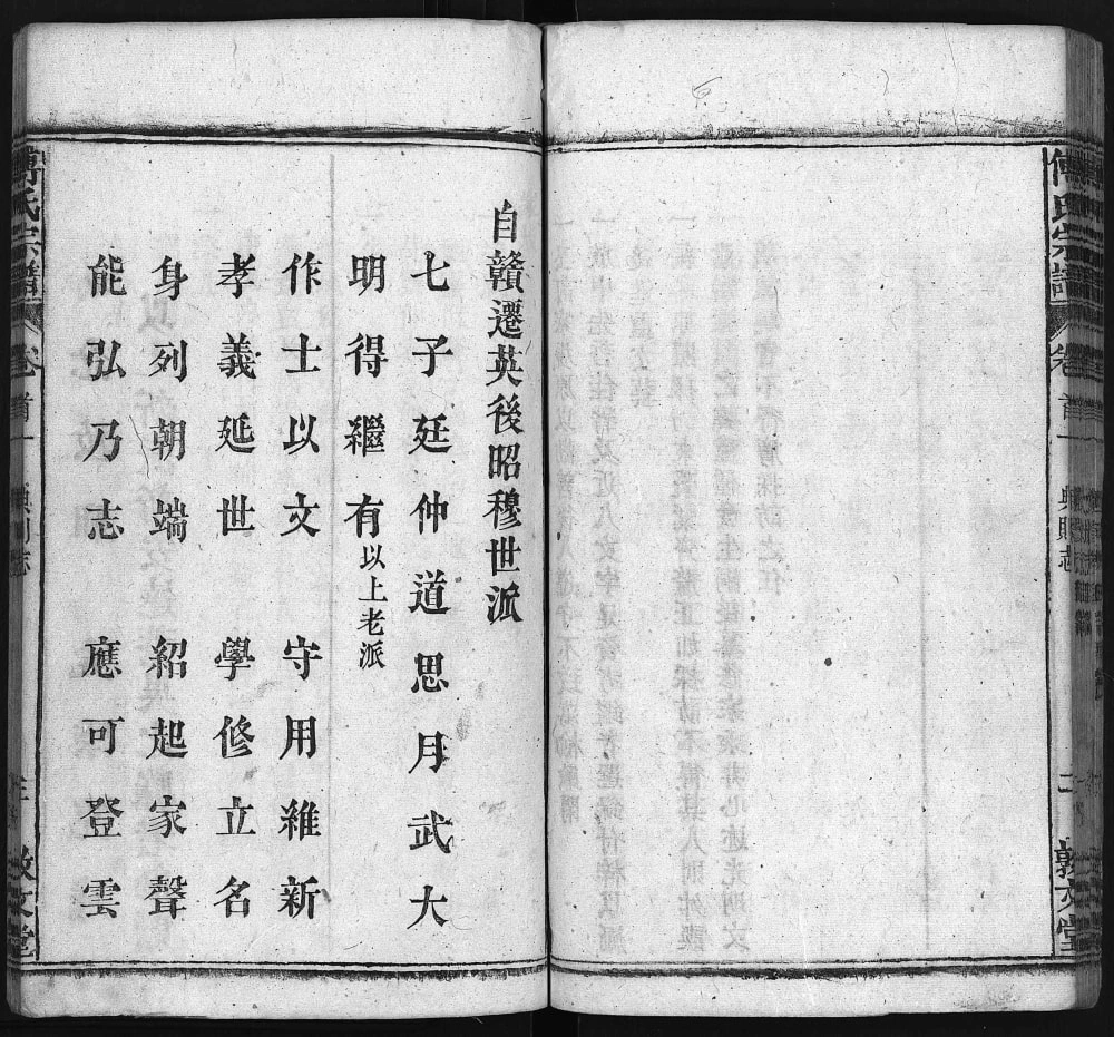 图片[4]-湖北黄冈英山县西河傅氏宗谱（敦文堂）电子版PDF下载-中华家谱网