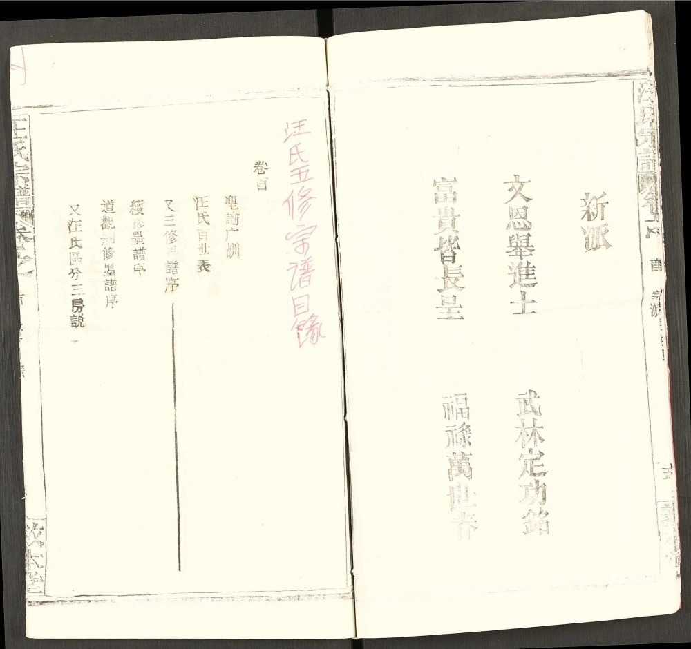 图片[5]-湖北黄冈汪氏族谱（敦本堂）电子版PDF下载-中华家谱网