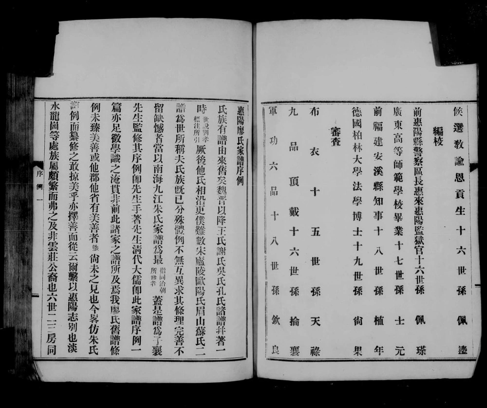图片[3]-广东惠州惠阳廖氏家谱电子版PDF下载-中华家谱网
