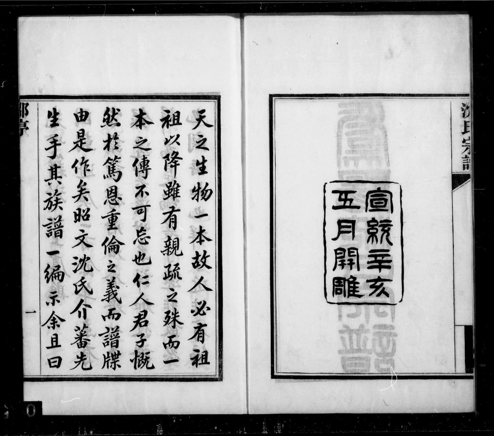 图片[2]-江苏常熟虞山沈氏宗谱电子版PDF下载-中华家谱网