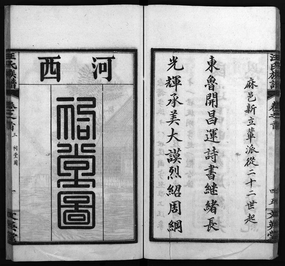 图片[4]-湖北黄冈汪氏族谱（文英堂）电子版PDF下载-中华家谱网