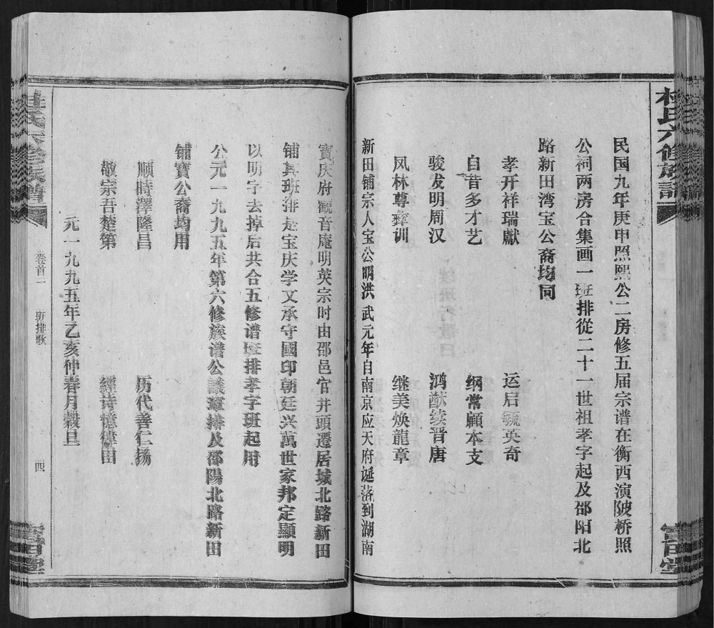 图片[6]-湖南邵阳杜氏六修宗谱（宝田堂）电子版PDF下载-中华家谱网