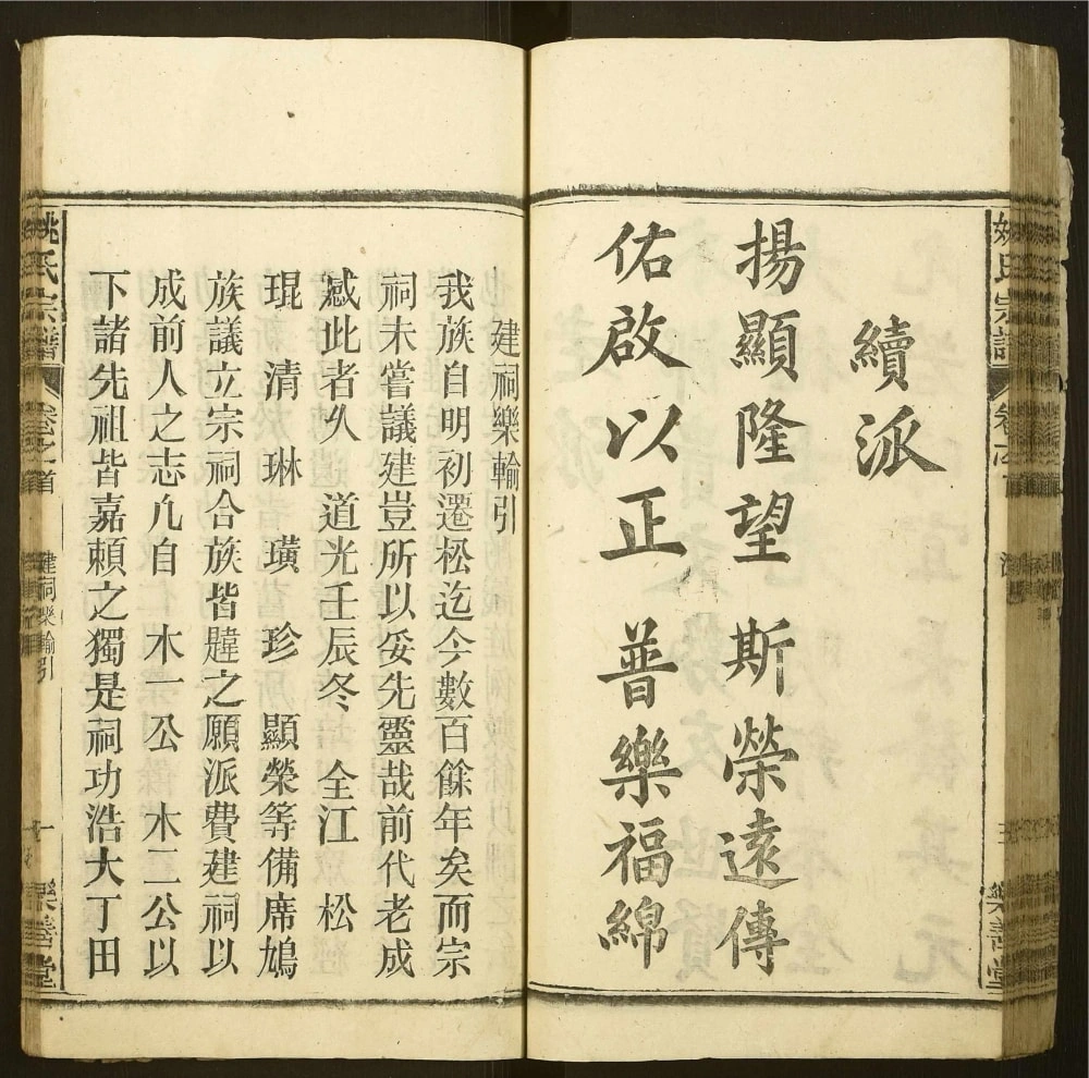图片[4]-安徽安庆宿松县姚氏宗谱（乐善堂）电子版PDF下载-中华家谱网