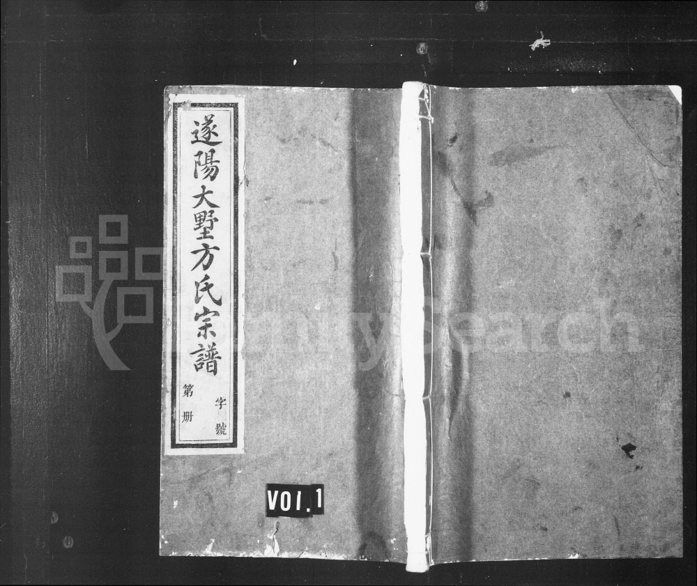 图片[1]-浙江杭州淳安县遂阳大墅方氏宗谱（德馨堂）电子版PDF下载-中华家谱网